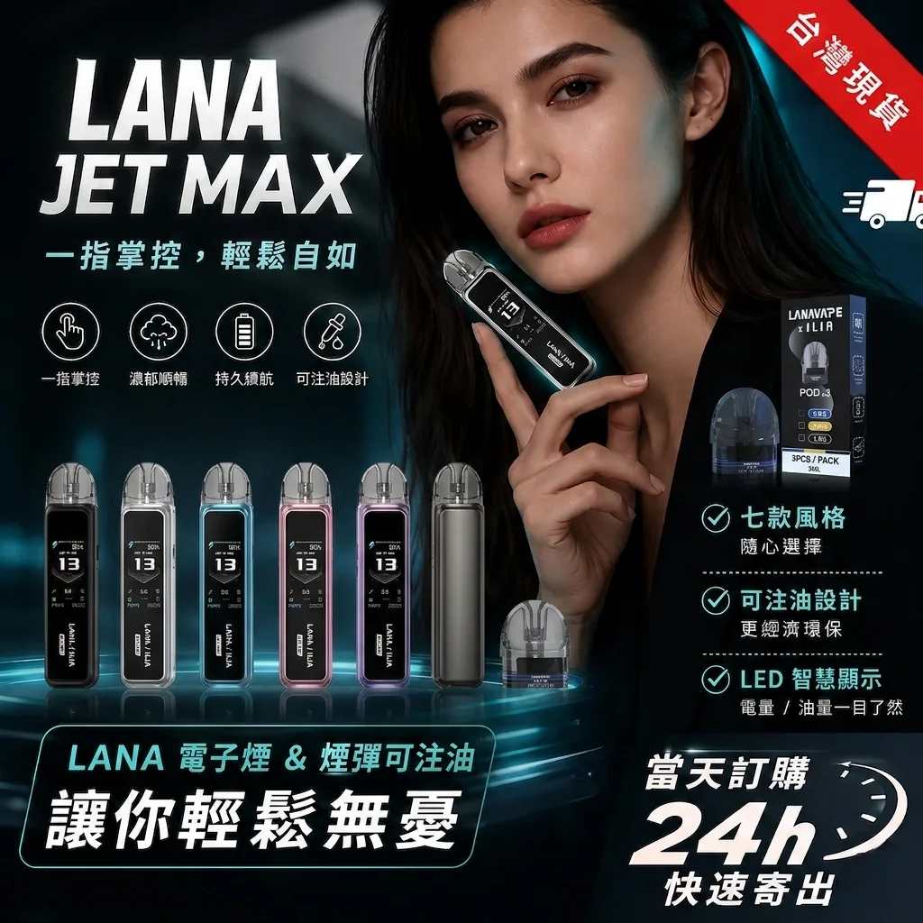 lana_jet_max-註油主機套裝-台灣現貨-買一送三 lana_jet_max-註油主機套裝-台灣現貨-買一送三